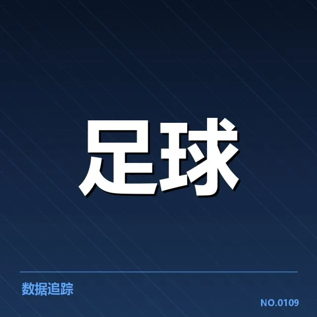 意甲俱乐部财政纷争：资金链稳定性存疑
