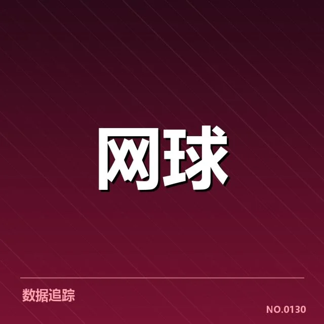 东京公开赛：选手伤病恢复成关键疑问