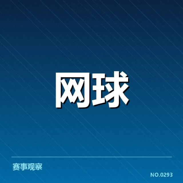 东京公开赛确认伤病与赛程安排